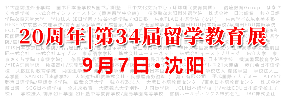 沈阳留学 出国留学申请 留学服务
